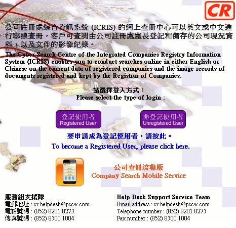 網上香港公司查冊程序1