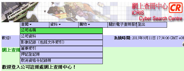 網上香港公司查冊程序3