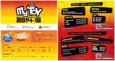 會計妹-2014年9月25日 玩具設計比賽 2015 MyToy Design Competition -09/14